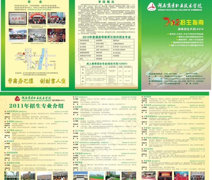 招生指南图片(630X285)cdr矢量模版下载