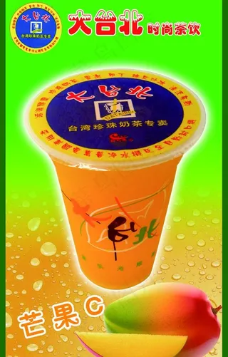 芒果c 大台北珍珠奶茶图片