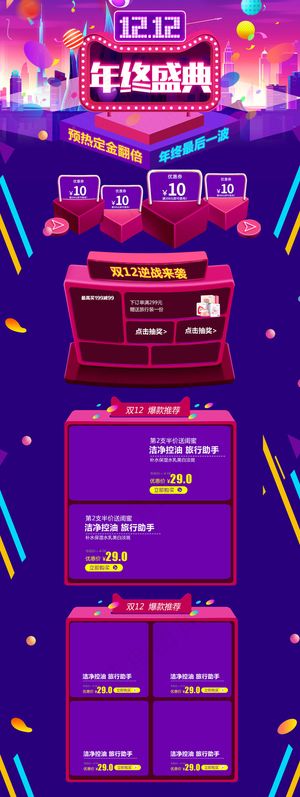 淘宝天猫数码家电双十二双12首页