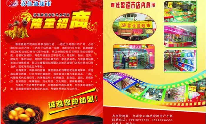 招商宣传页图片cdr矢量模版下载