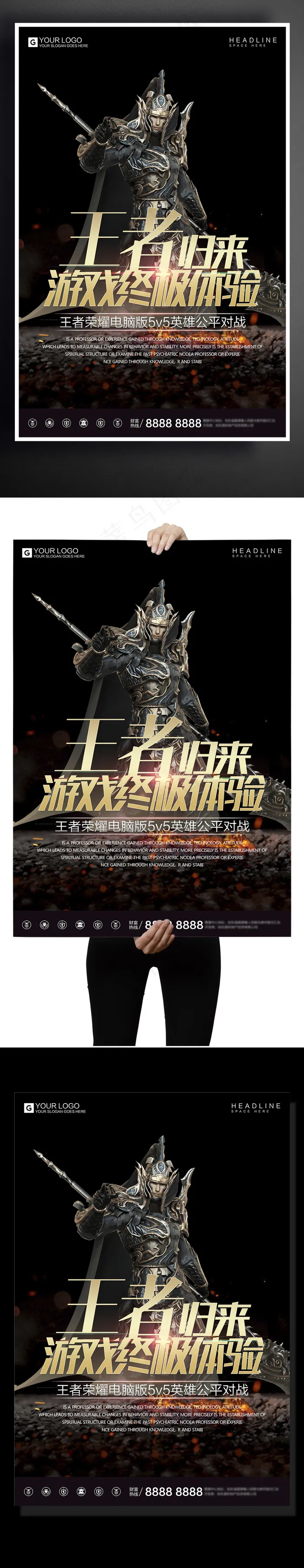 酷炫黑色王者荣耀游戏宣传海报psd模版下载