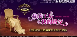 北美枫情地板图片