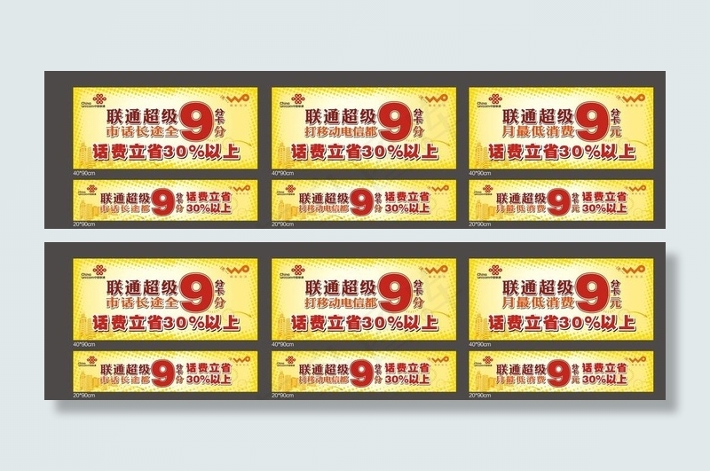 联通九分卡三轮车车贴门头图片