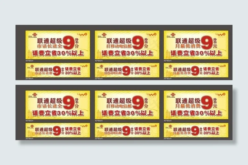 联通九分卡三轮车车贴门头图片cdr矢量模版下载