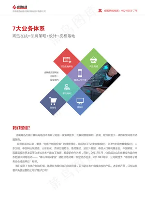 宣传内页设计