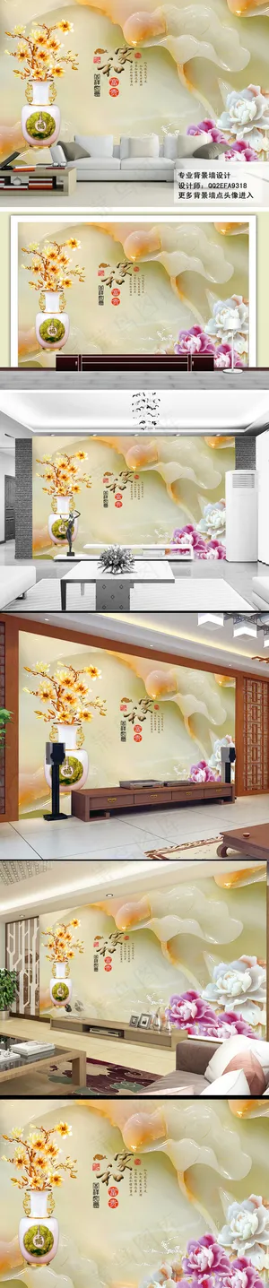 玉雕家和荷花玉瓶牡丹电视背景墙