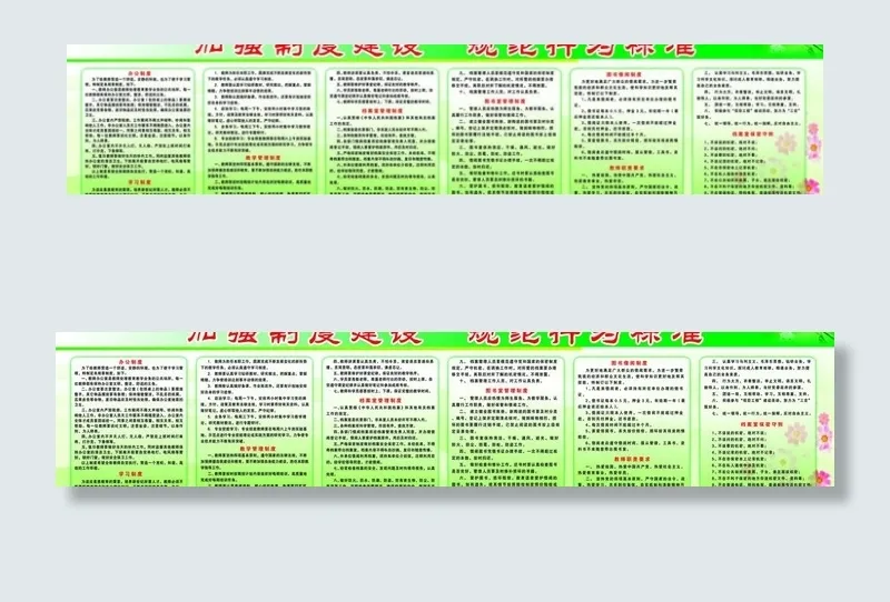 加强制度建设图片psd模版下载