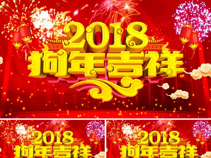 狗年新年开场会议联欢开头AE模板