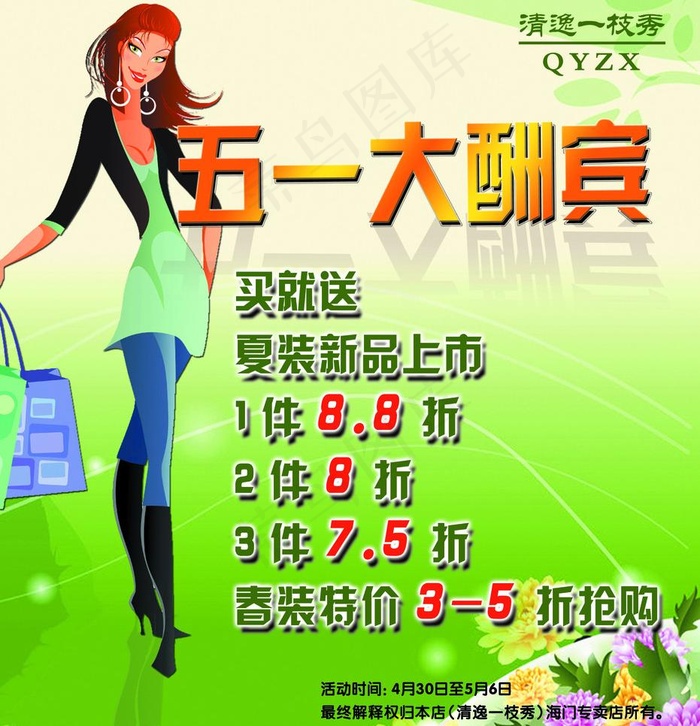 五一大酬宾图片psd模版下载