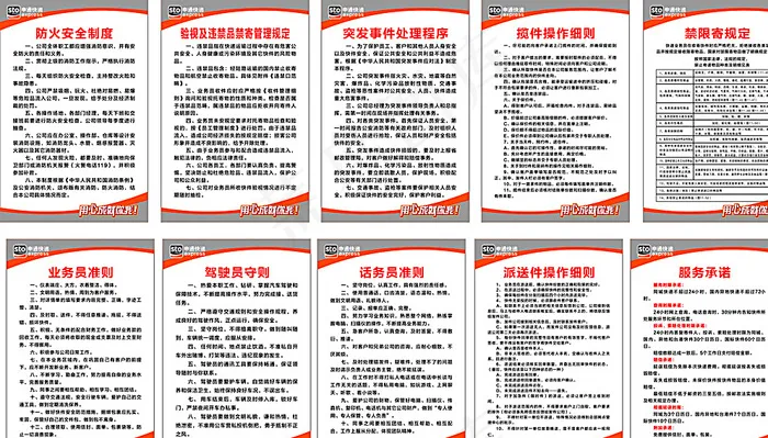 申通制度图片cdr矢量模版下载