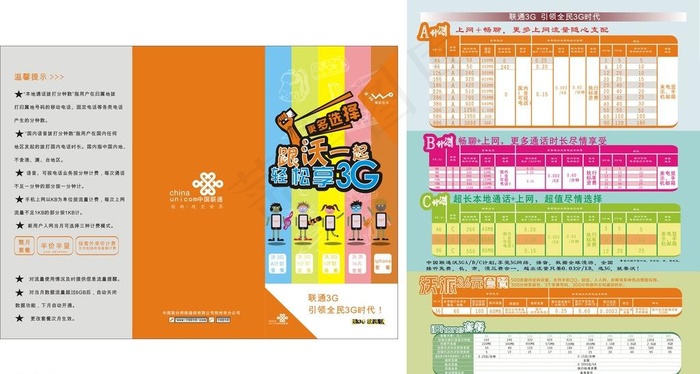 联通手机宣传单页图片cdr矢量模版下载