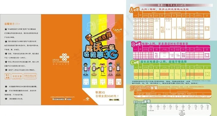 联通手机宣传单页图片cdr矢量模版下载