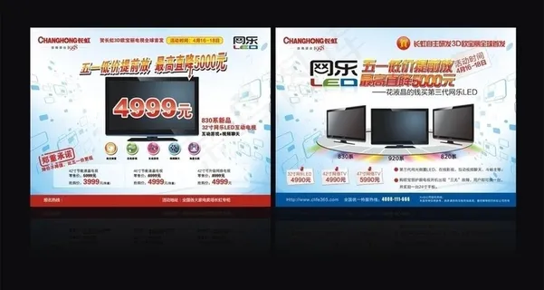 长虹五一dm单图片