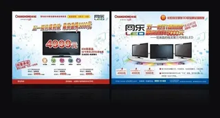 长虹五一dm单图片