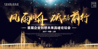 风雨同舟砥砺前行舞台背景