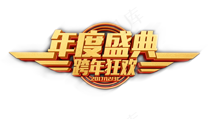 金色闪电2018跨年盛典ae模板