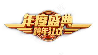 金色闪电2018跨年盛典ae模板