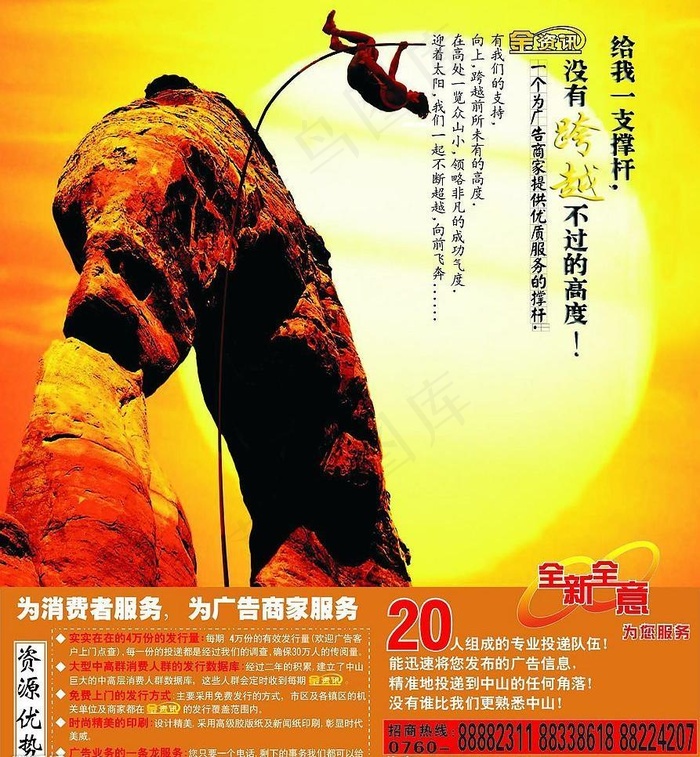 中山金资讯广告公司招商广告图片cdr矢量模版下载