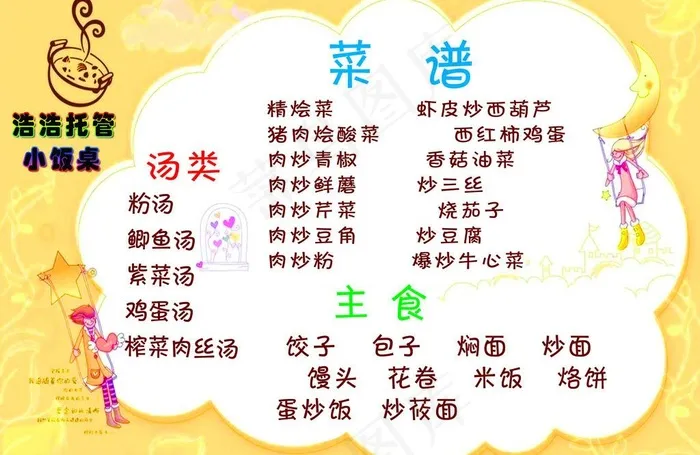小饭桌菜谱图片psd模版下载
