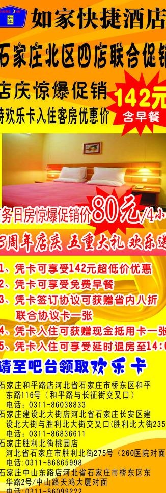 如家酒店图片cdr矢量模版下载
