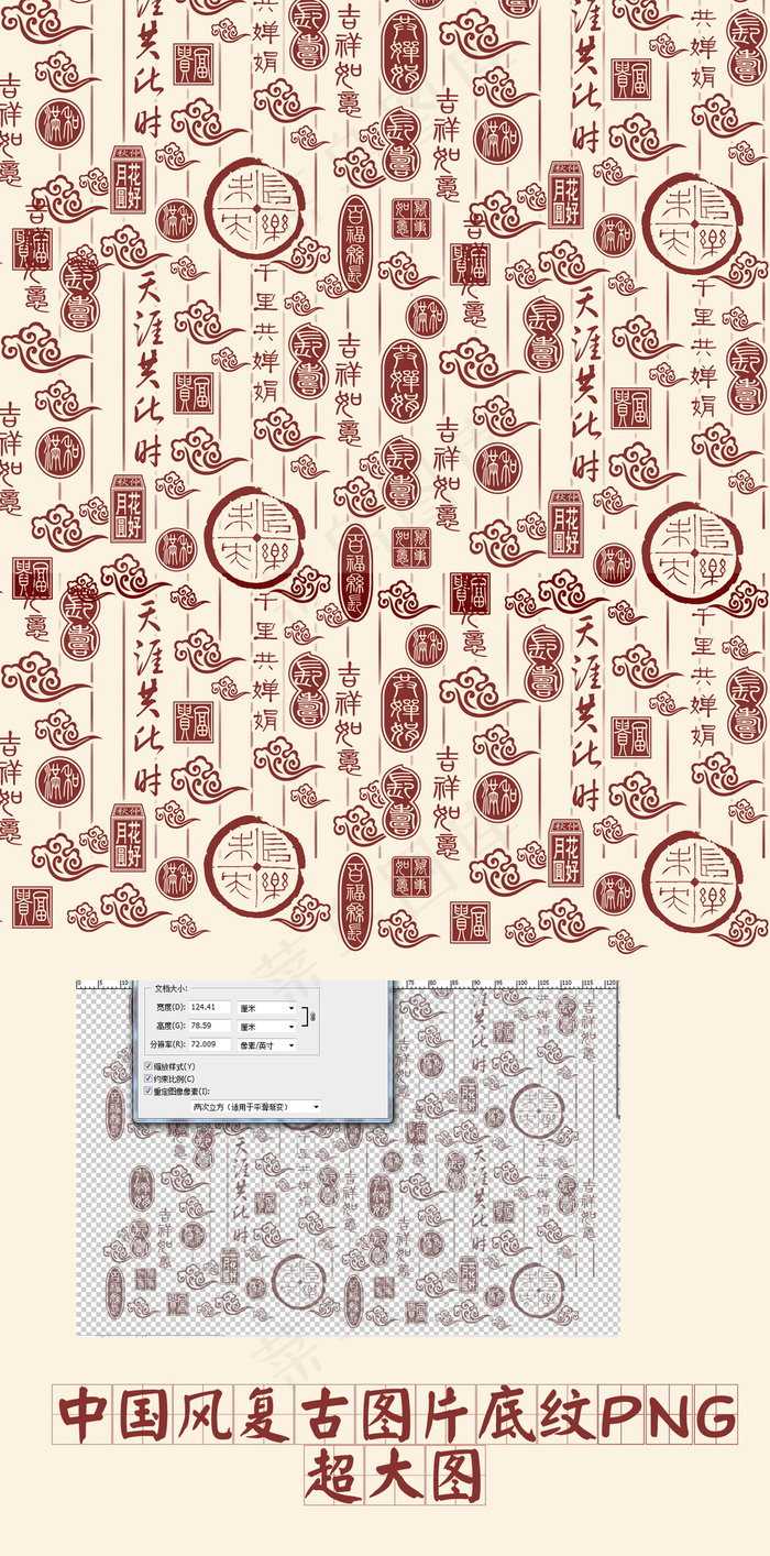 中国风复古祥云图章底纹大图png格...