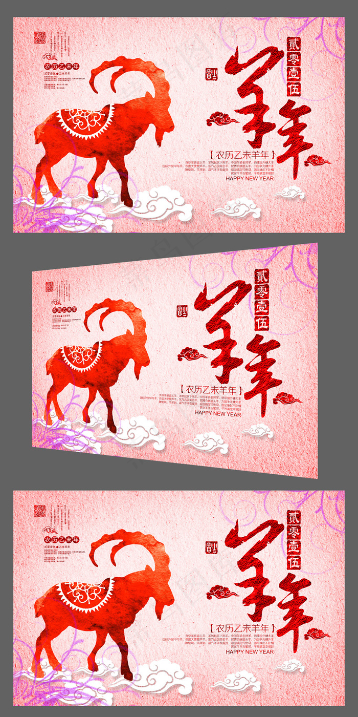 喜庆彩墨2015羊年年会背景板展板