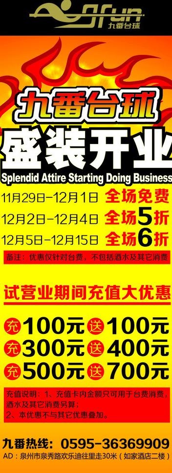 九番台球易拉宝图片