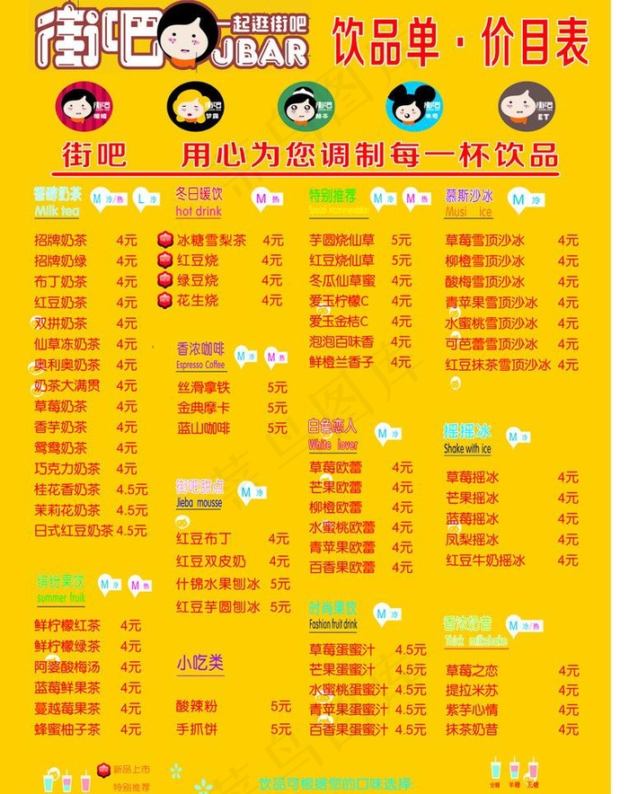 奶茶店价目表图片