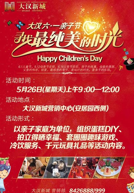 六一儿童节地产海报图片