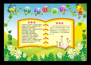 2017年好书推荐小报模板