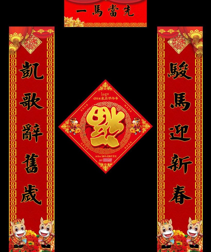 一马当先春节对联PSD素材(8763X11100(DPI:120))psd模版下载