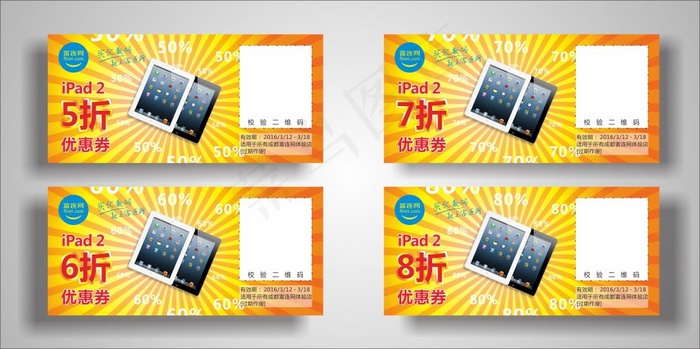 数码产品打折券优惠券cdr矢量模版下载