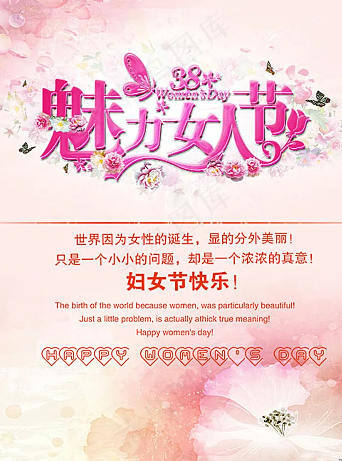 魅力女人节图片psd模版下载