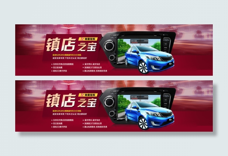 淘宝车载产品促销海报设计psd模版下载