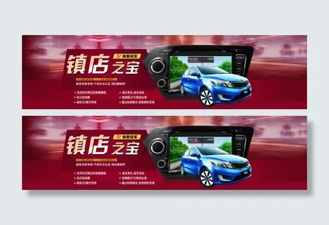 淘宝车载产品促销海报设计