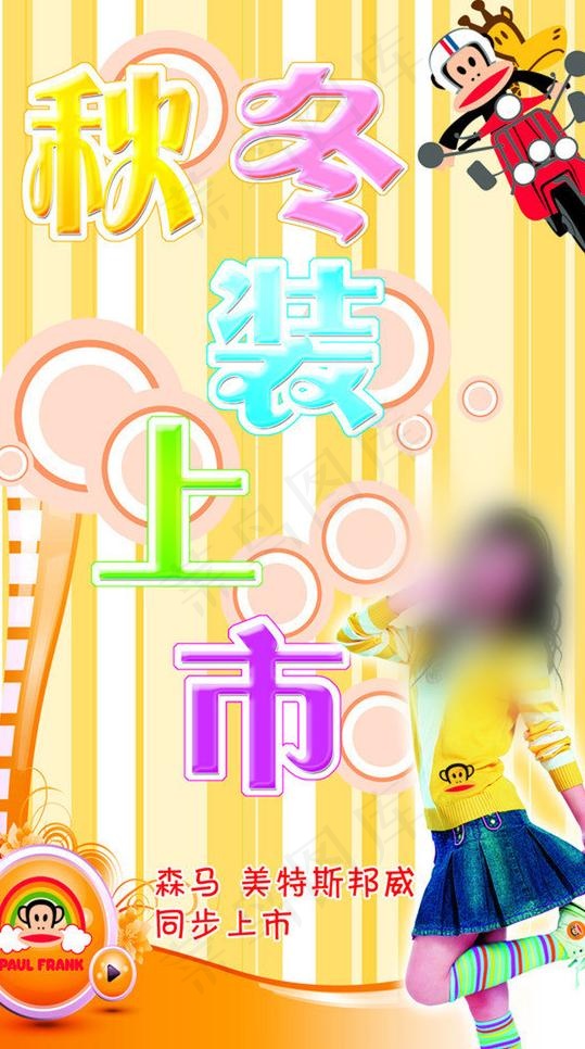 大嘴猴秋装上市图片