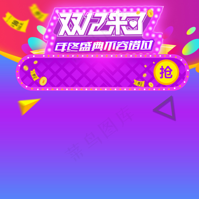 双十二主图psd模版下载