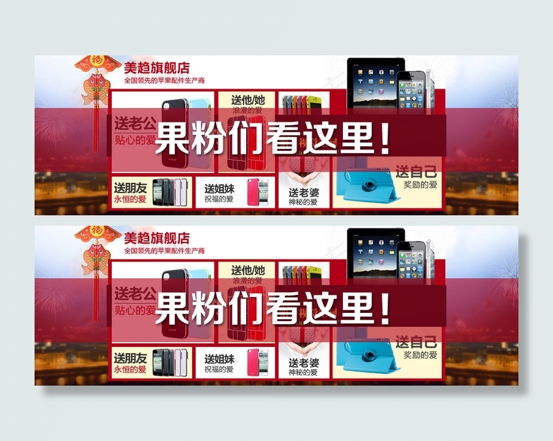 果粉们看这里电子产品钻展