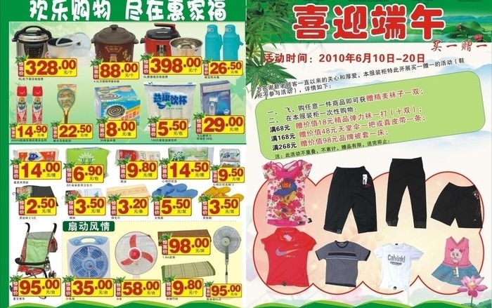 超市dm单图片cdr矢量模版下载