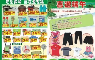 超市dm单图片