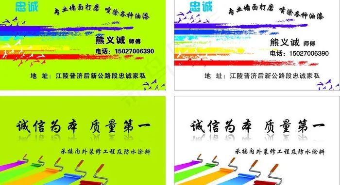 油漆名片图片cdr矢量模版下载