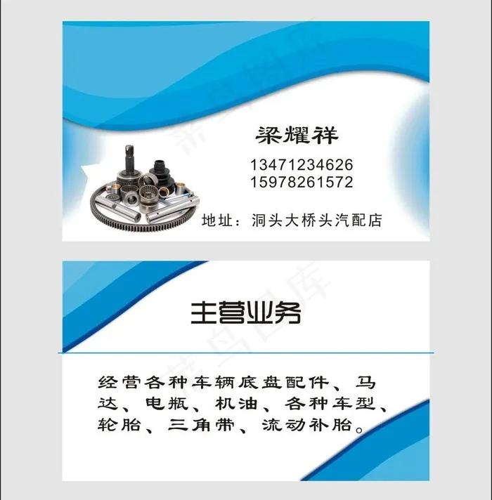 汽配名片图片
