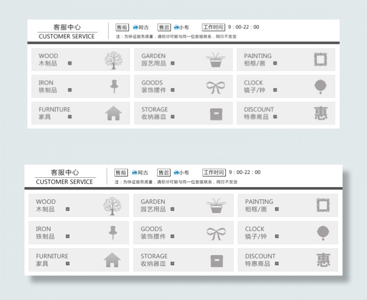 淘宝素材客服中心模块PSD