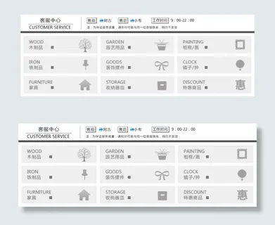 淘宝素材客服中心模块PSD