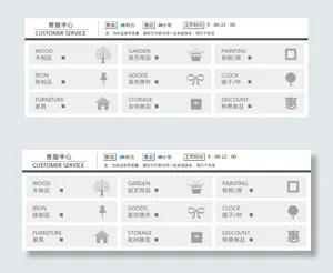 淘宝素材客服中心模块PSD