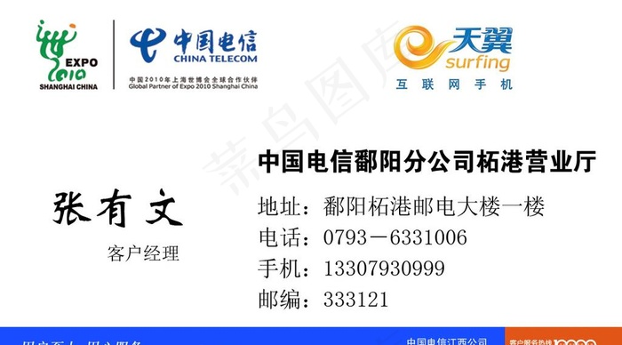 中国电信名片设计a面图片