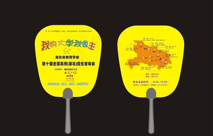 广告扇图片