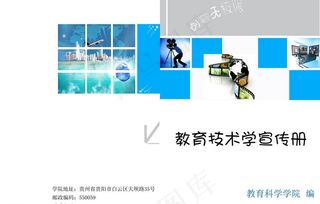 教育技术学宣传册封面的源文件图片