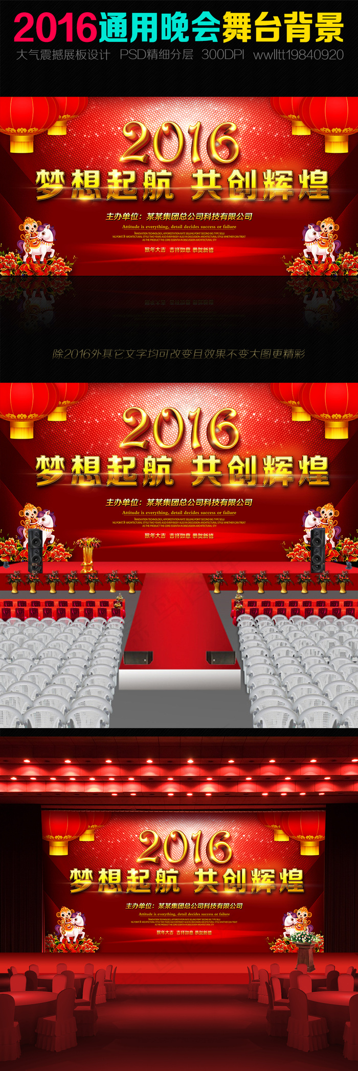 2016猴年年会舞台背景设计