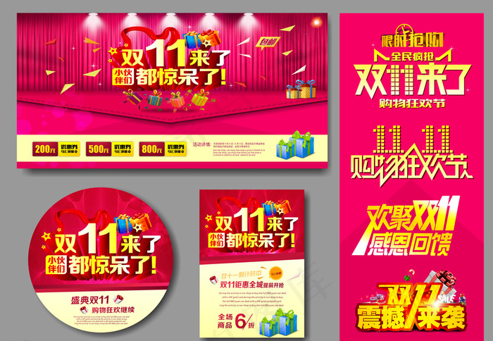 双十一促销海报图片cdr矢量模版下载